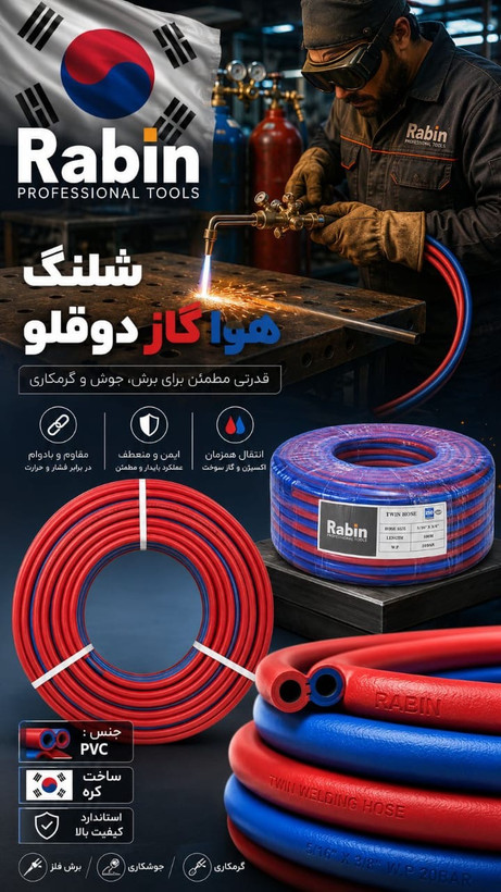 شلنگ دو قلوی هوا و گاز کره رابین ۸/۱۰